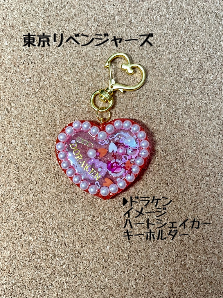 東卍シェイカーキーホルダーverドラケン