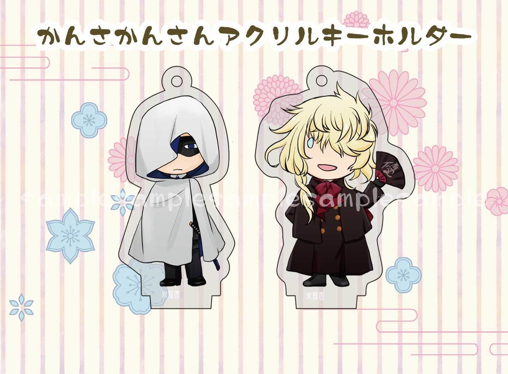かんさかんさんアクリルキーホルダー　ふたりセット（台座つき）