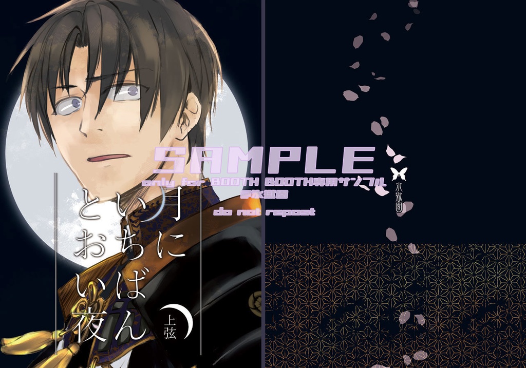 月にいちばんとおい夜 上弦