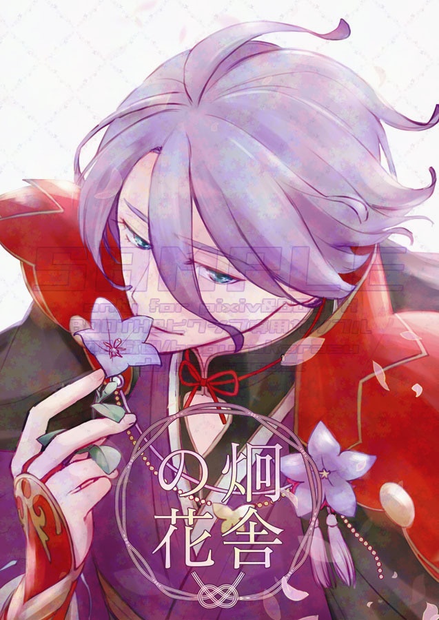 炯舎の花