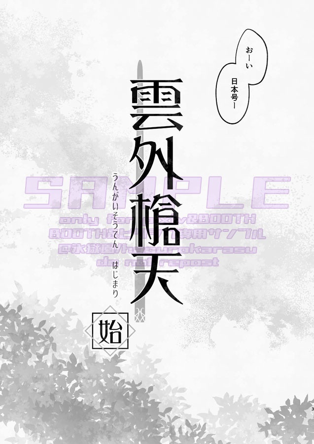雲外槍天 始