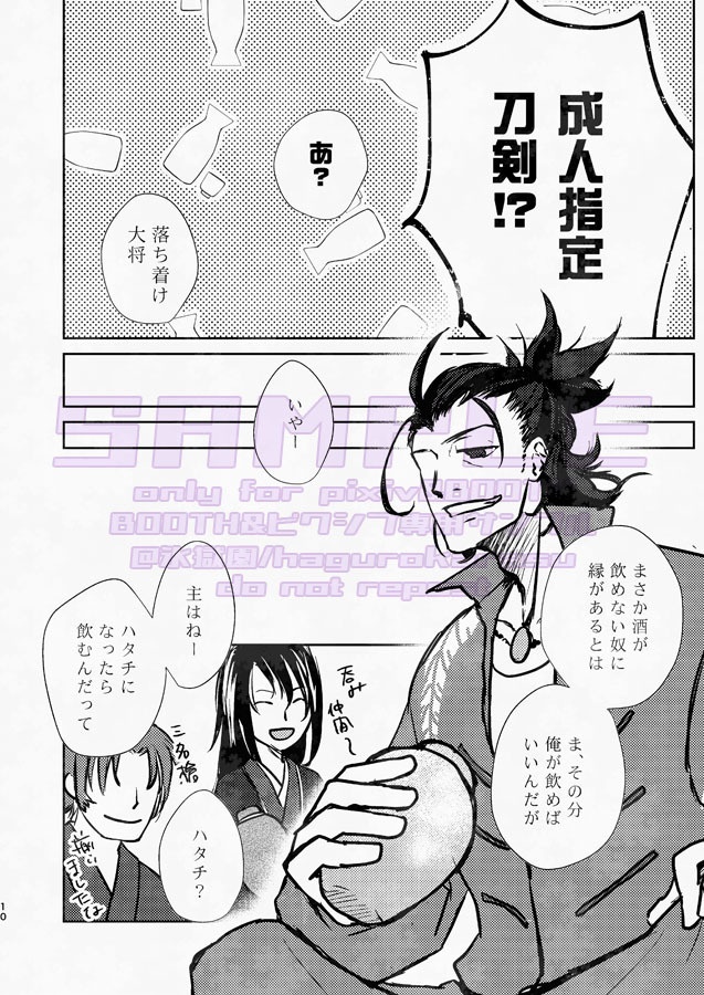 雲外槍天 始