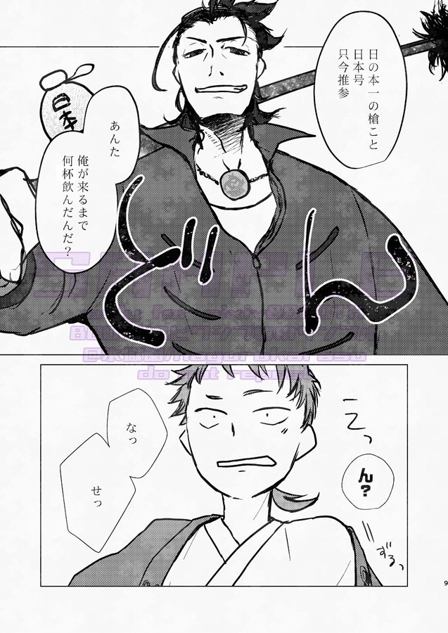 雲外槍天 始