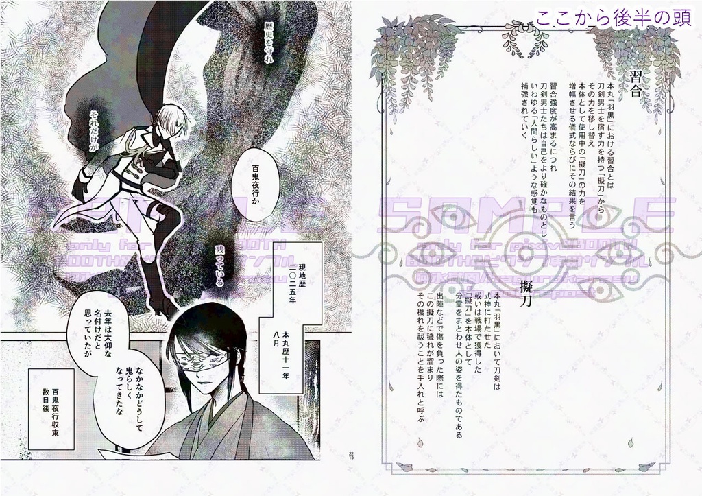朽ちせぬ蔓花