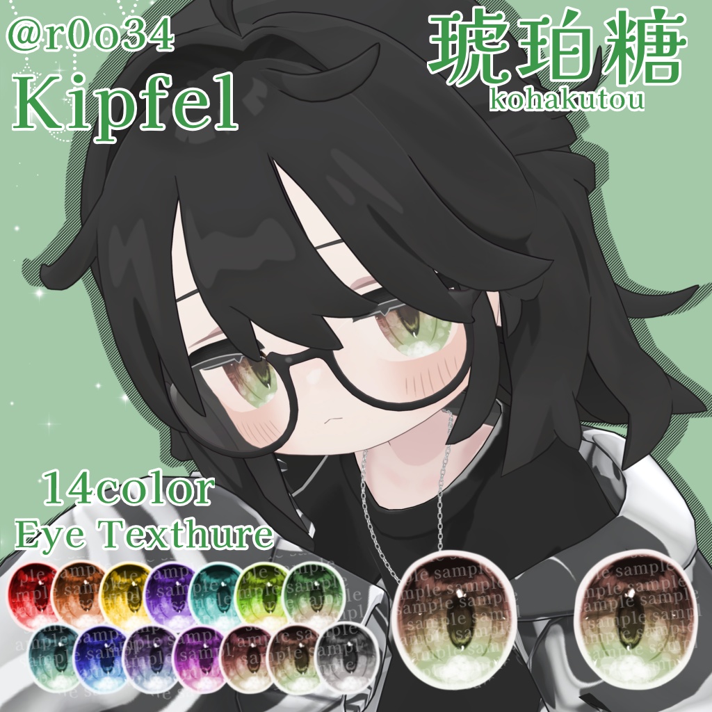 【14アバター対応】琥珀糖 Eye Texture【14color】