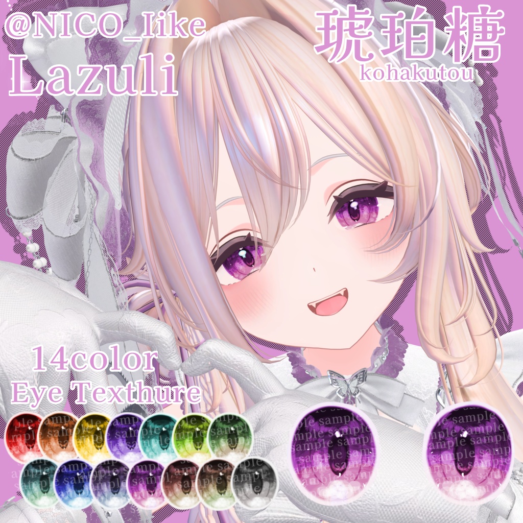 【14アバター対応】琥珀糖 Eye Texture【14color】