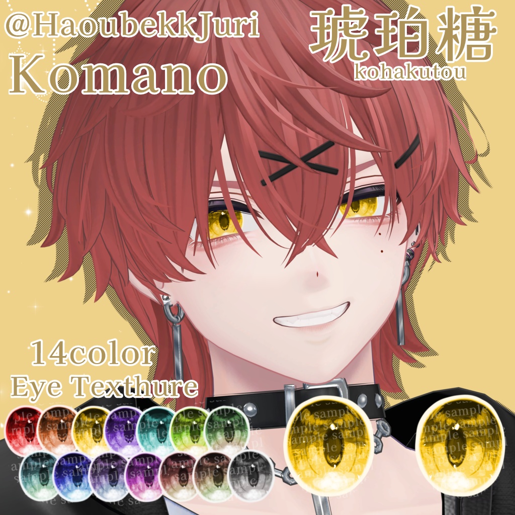 【14アバター対応】琥珀糖 Eye Texture【14color】