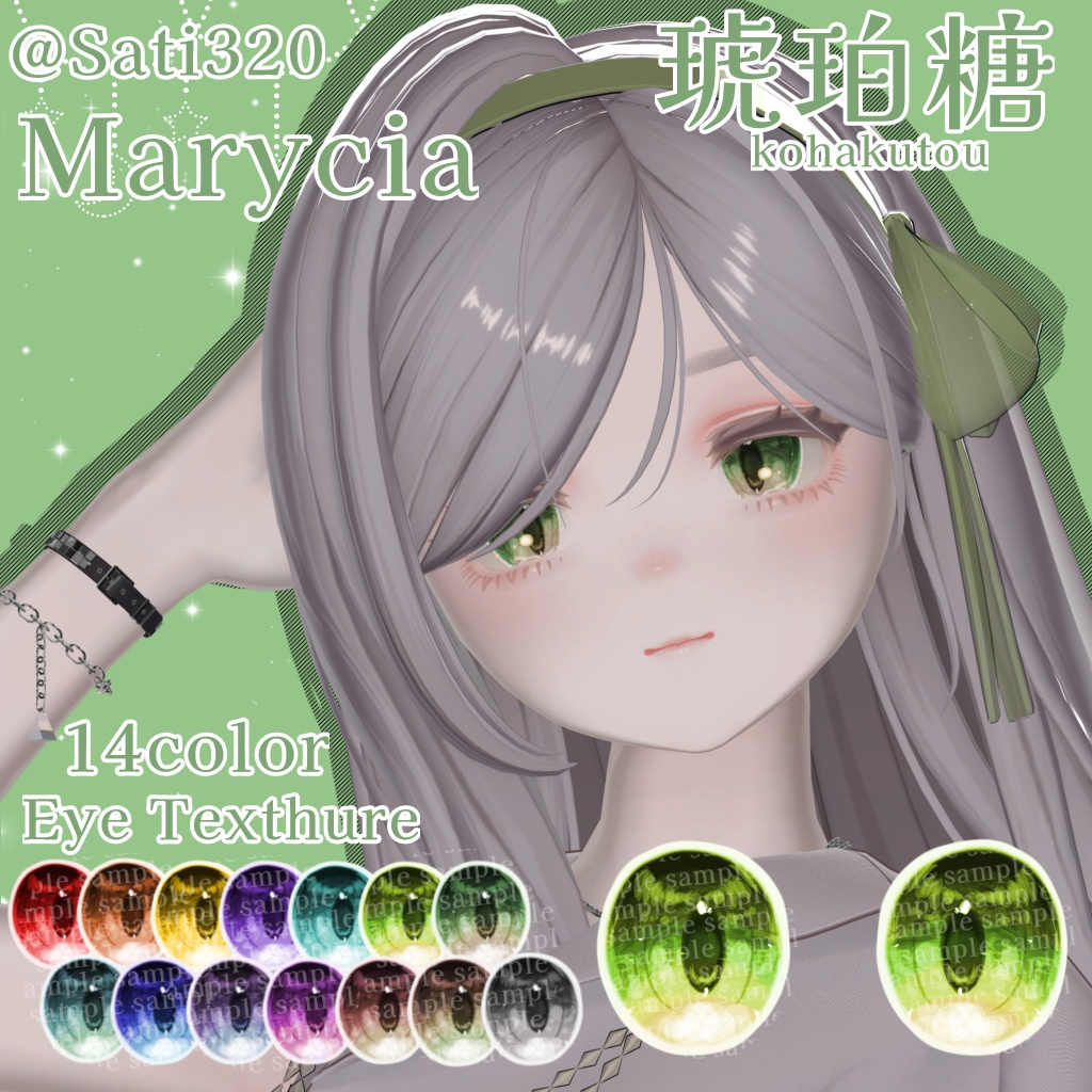 【14アバター対応】琥珀糖 Eye Texture【14color】