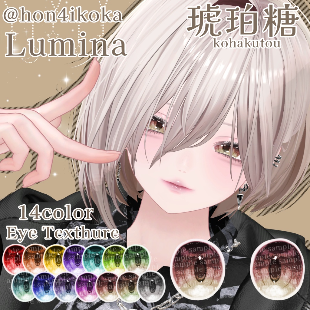 【14アバター対応】琥珀糖 Eye Texture【14color】