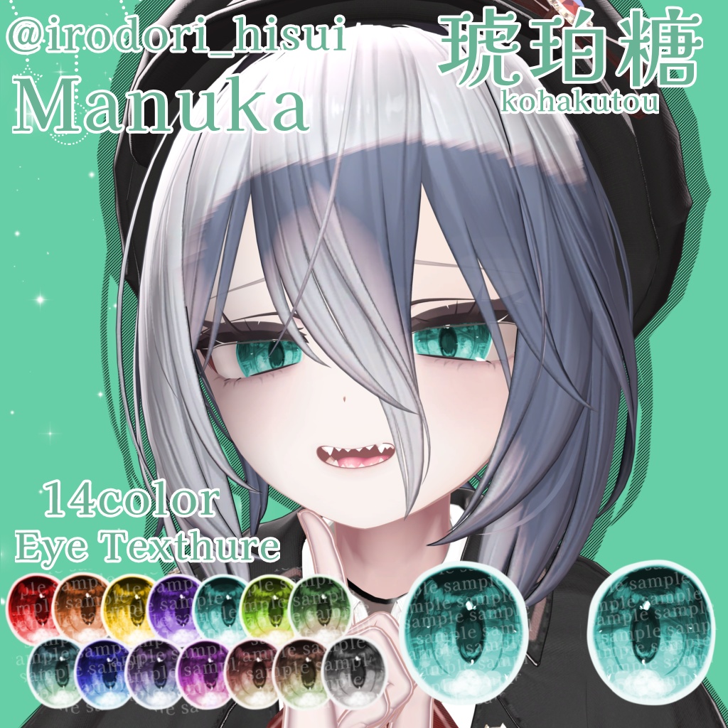 【14アバター対応】琥珀糖 Eye Texture【14color】