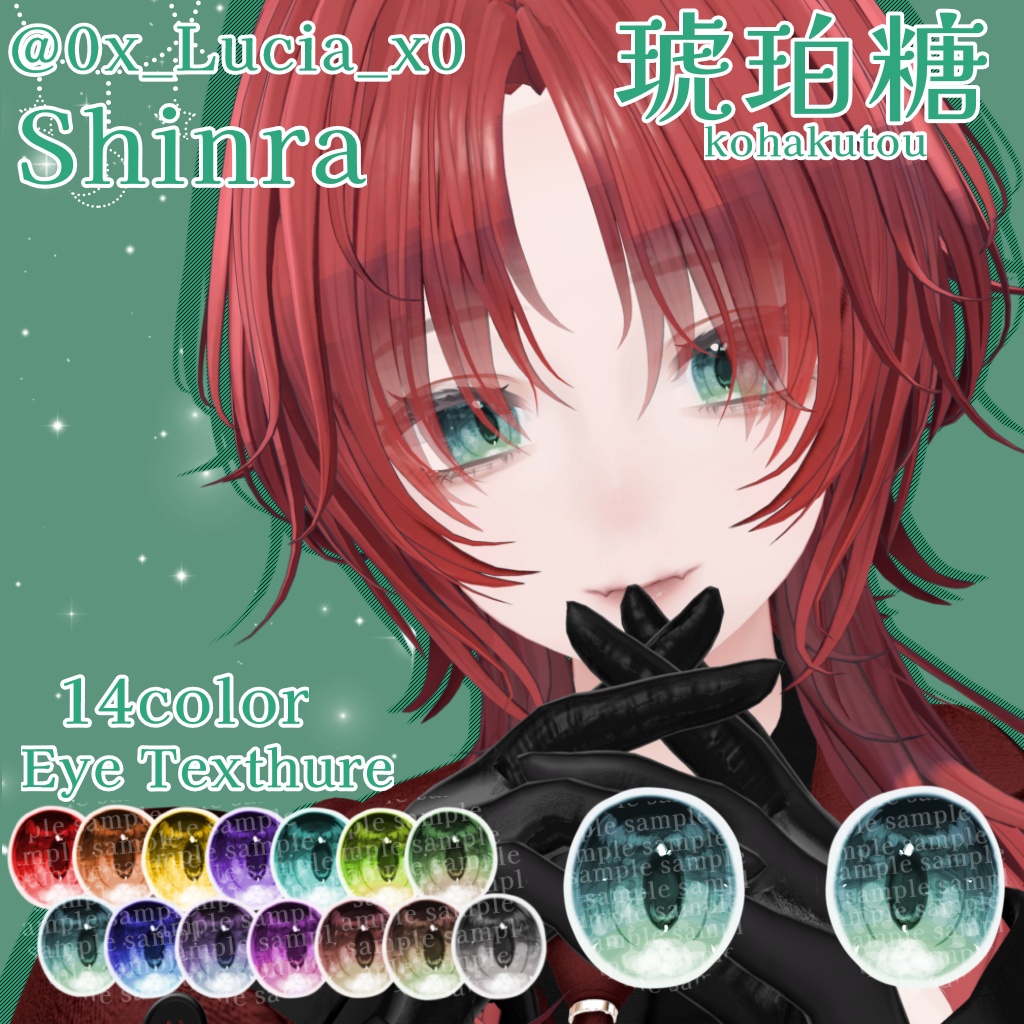 【14アバター対応】琥珀糖 Eye Texture【14color】