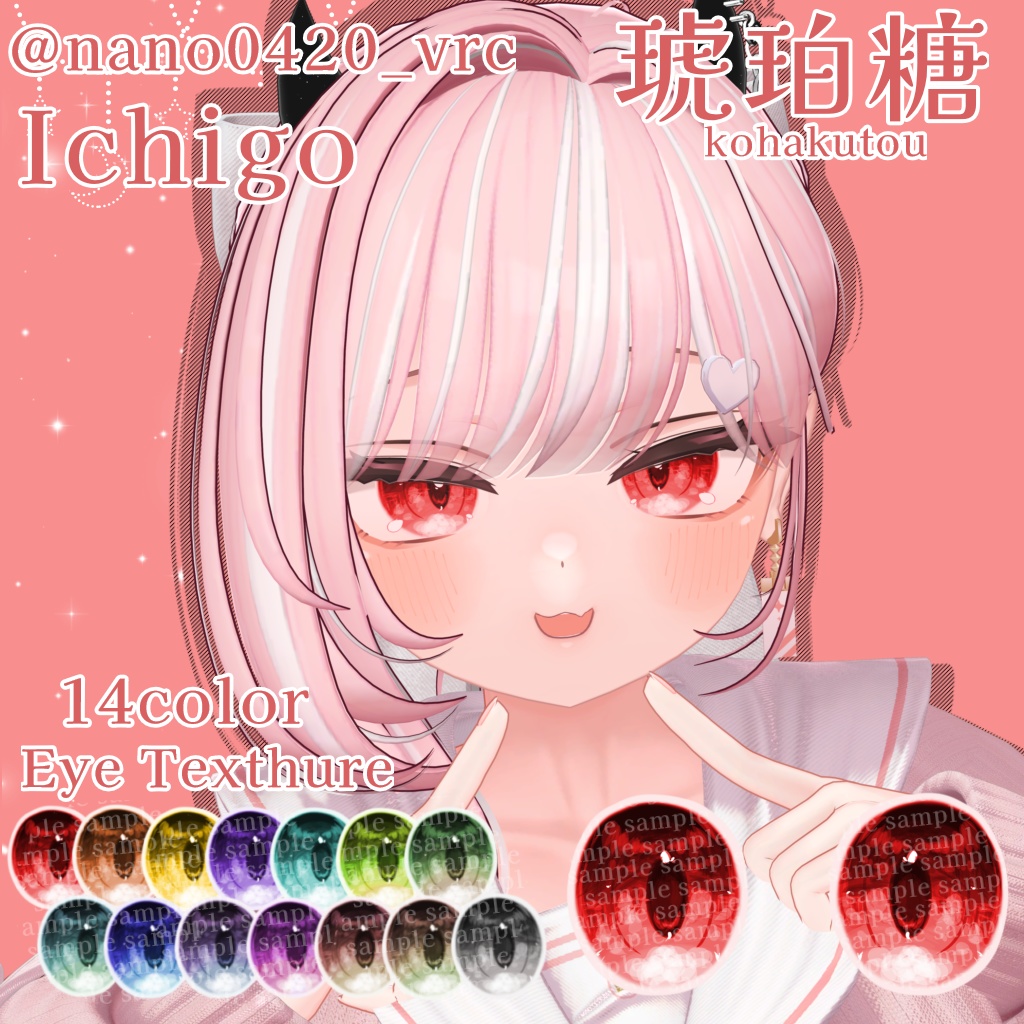 【14アバター対応】琥珀糖 Eye Texture【14color】