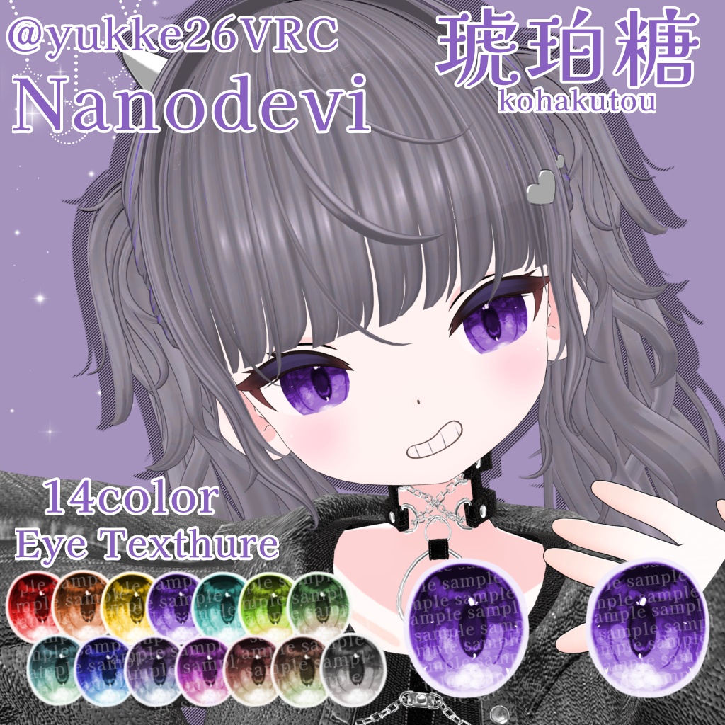 【14アバター対応】琥珀糖 Eye Texture【14color】