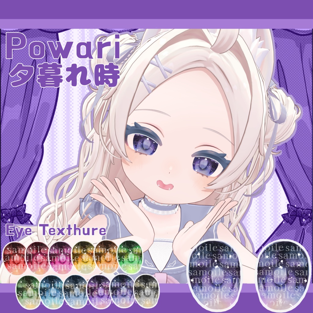 SALE中‼️【13アバター対応】夕暮れ時 Eye Texture【12color】