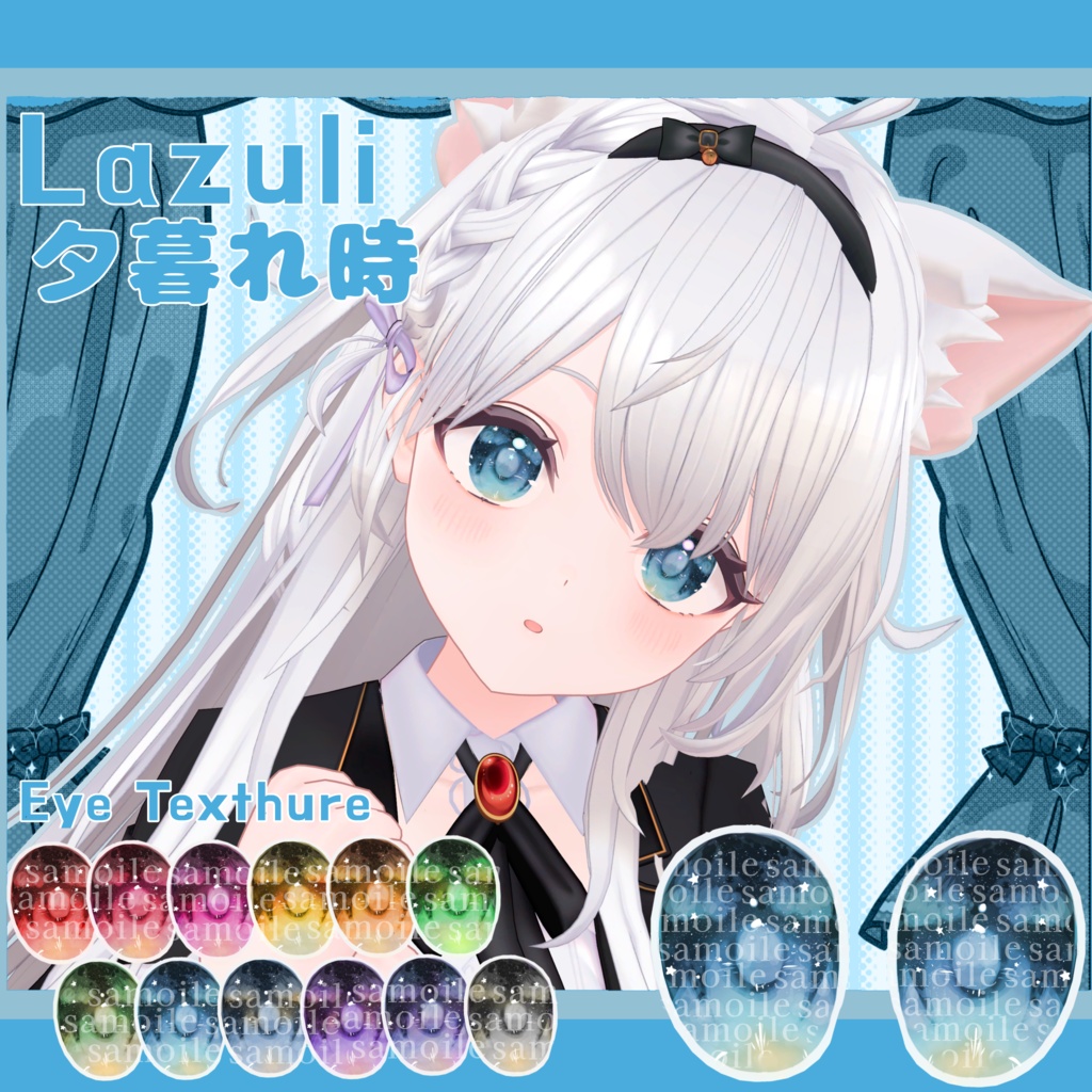 SALE中‼️【13アバター対応】夕暮れ時 Eye Texture【12color】