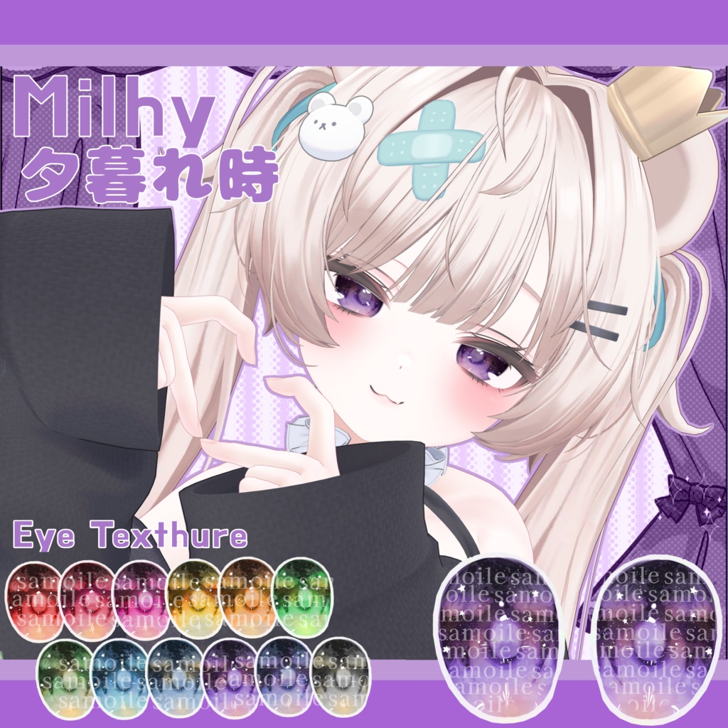 SALE中‼️【13アバター対応】夕暮れ時 Eye Texture【12color】