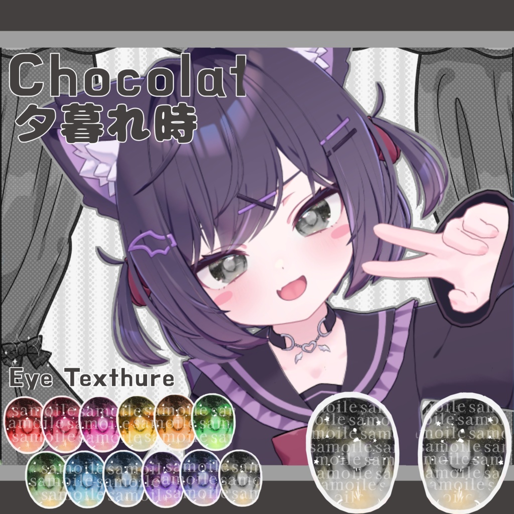 SALE中‼️【13アバター対応】夕暮れ時 Eye Texture【12color】