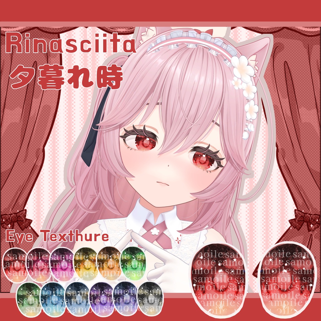 SALE中‼️【13アバター対応】夕暮れ時 Eye Texture【12color】