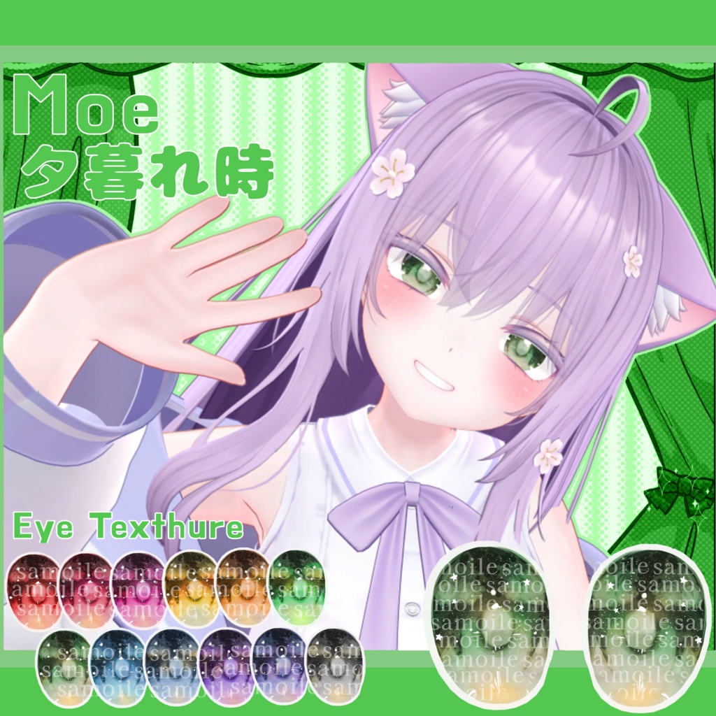 SALE中‼️【13アバター対応】夕暮れ時 Eye Texture【12color】