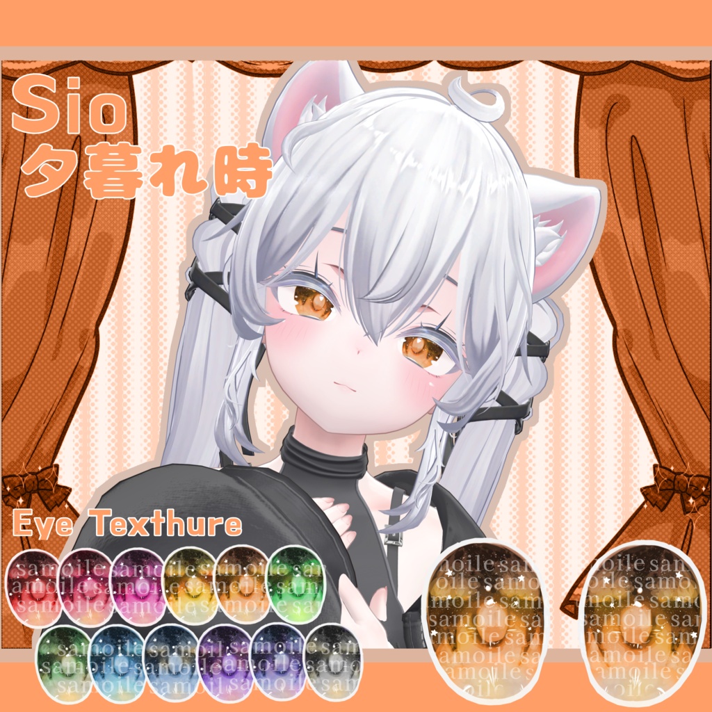 SALE中‼️【13アバター対応】夕暮れ時 Eye Texture【12color】