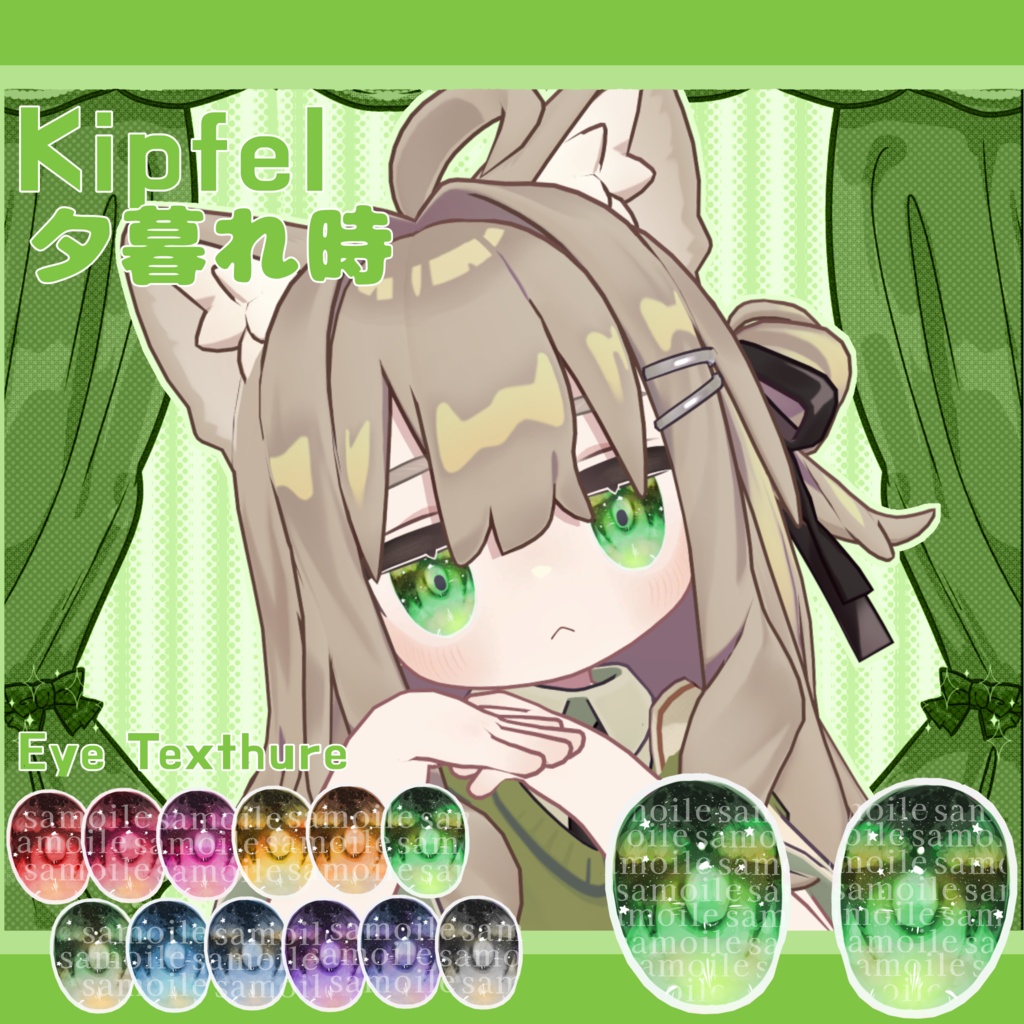 SALE中‼️【13アバター対応】夕暮れ時 Eye Texture【12color】