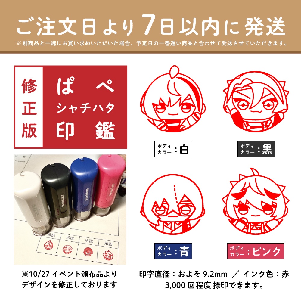 ぱぺシャチハタ印鑑