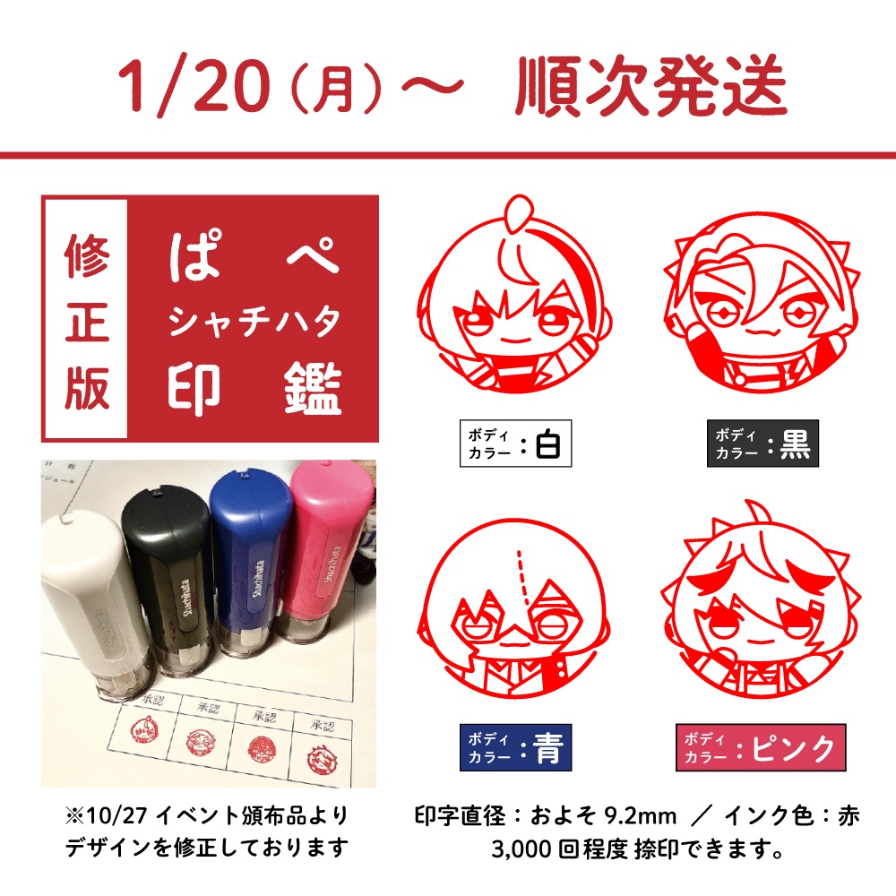 【1/20(月)~順次発送】ぱぺシャチハタ印鑑