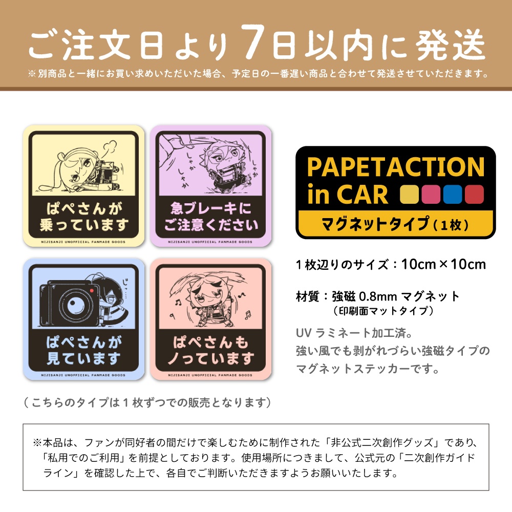 PAPETACTION in CAR マグネットステッカー