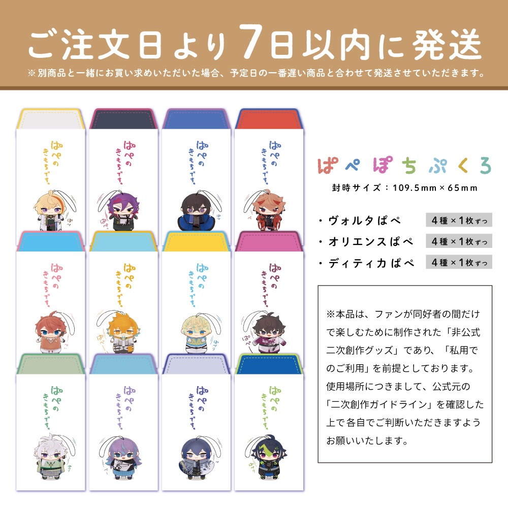 ぱぺぽちぷくろ