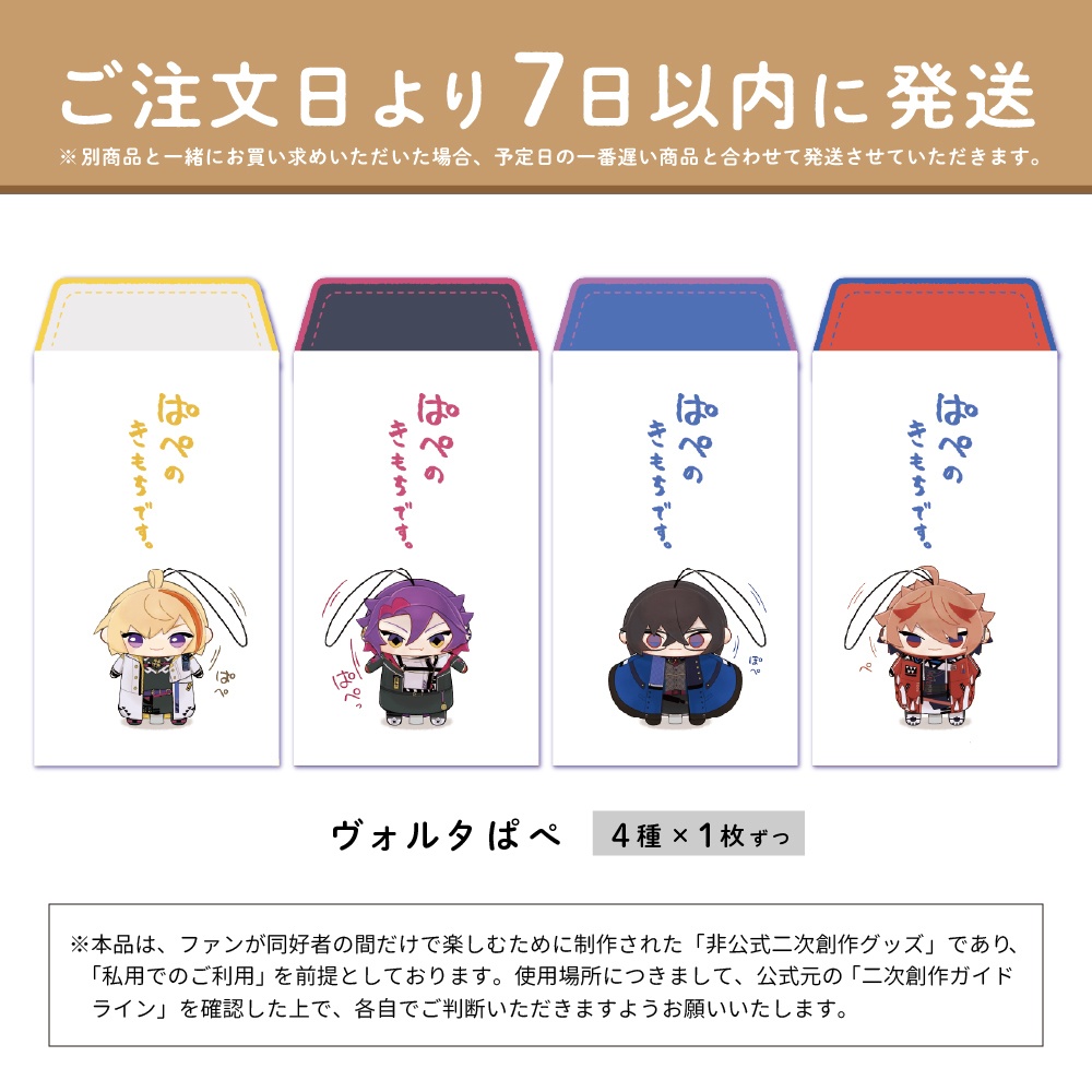 ぱぺぽちぷくろ