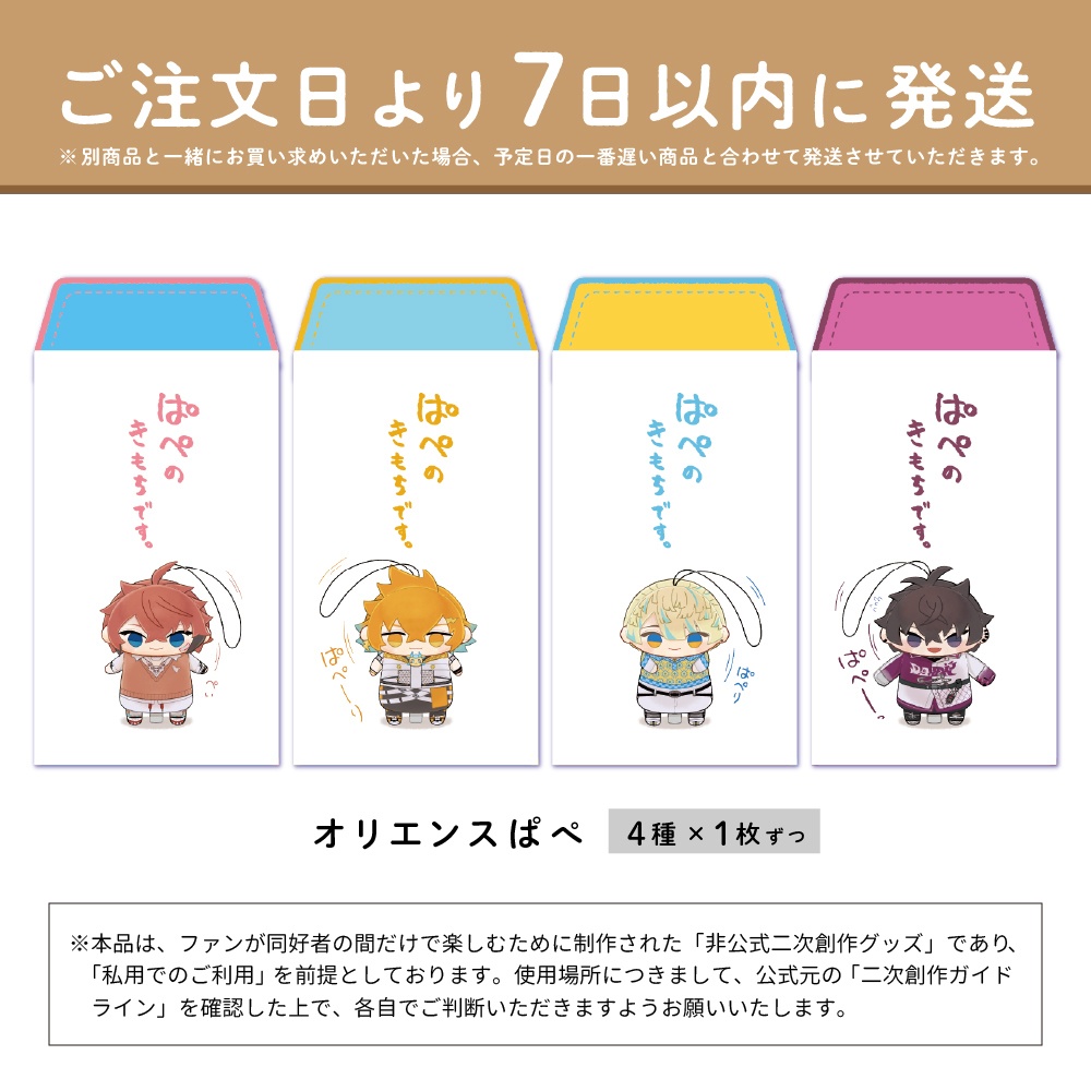 ぱぺぽちぷくろ