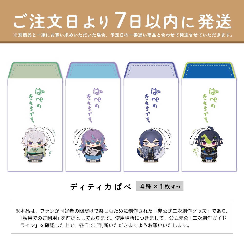 ぱぺぽちぷくろ