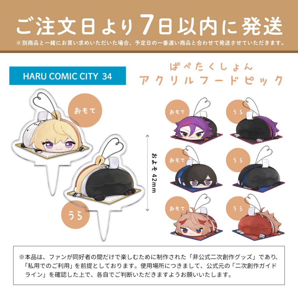 ぱぺたくしょんアクリルフードピック