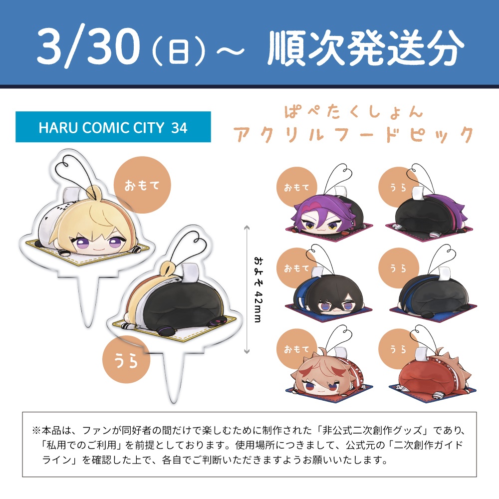 ぱぺたくしょんアクリルフードピック【ご注文日～7日以内 発送対応】