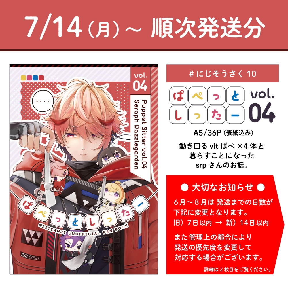 【7/14(月)～順次発送】ぱぺっとしったー vol.04
