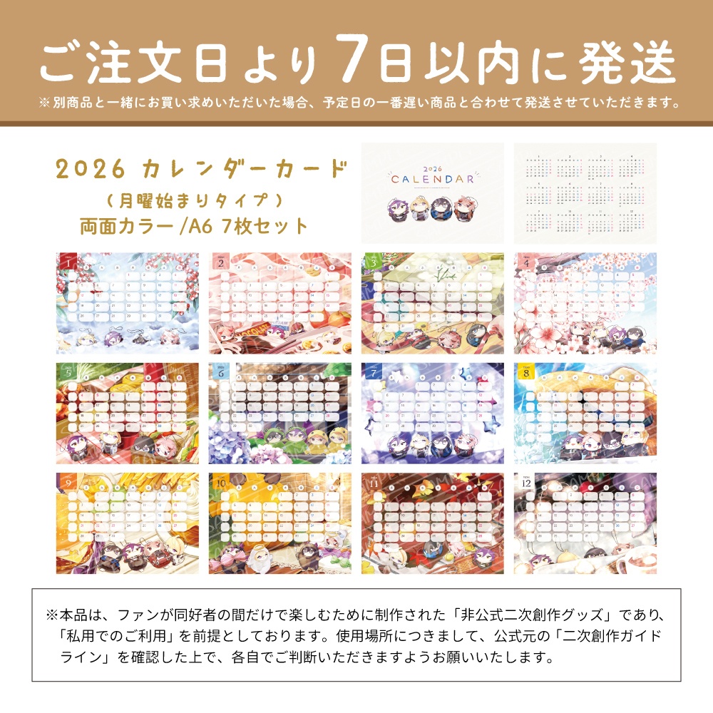 2026年カレンダーカード