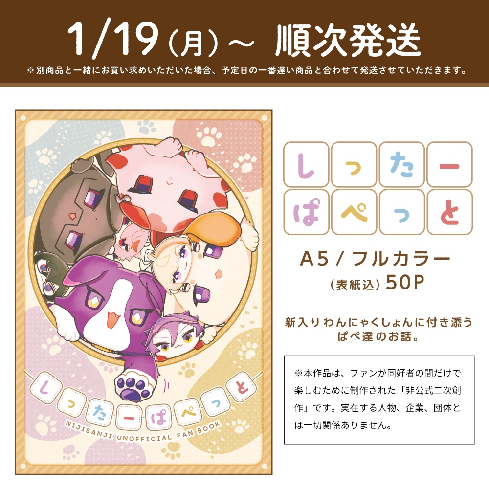 しったーぱぺっと【1/19(月)～14日以内 発送対応分】