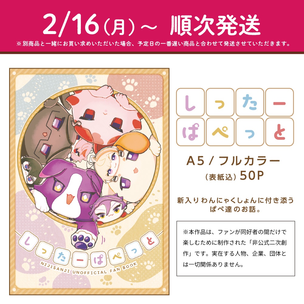 しったーぱぺっと【2/16(月)~14日以内 発送対応分】