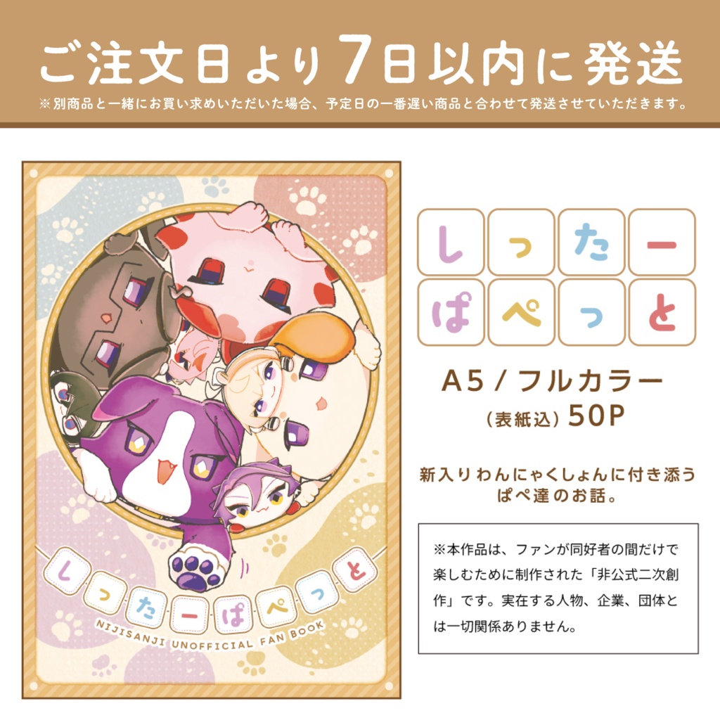 しったーぱぺっと