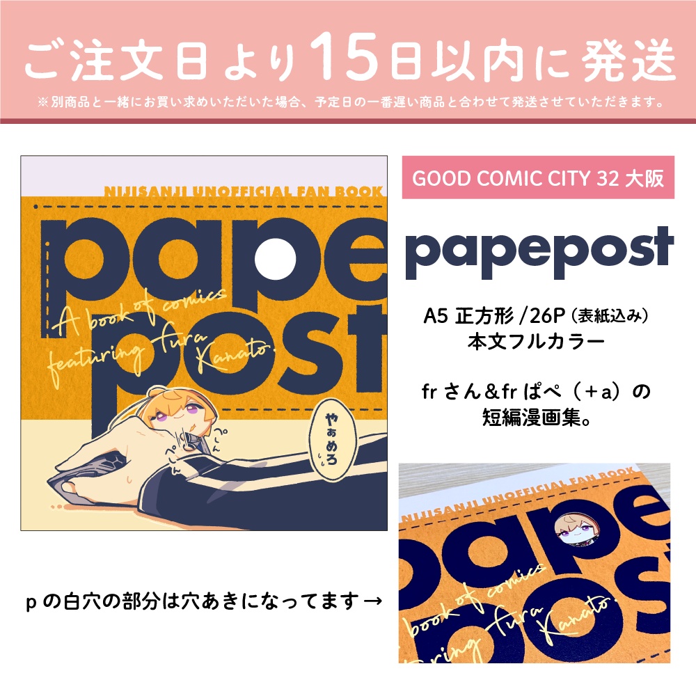 papepost