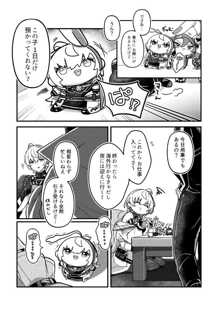 ぱぺっとしったー vol.4/01