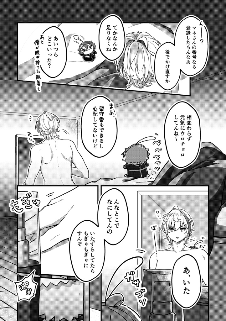 ぱぺっとしったー vol.4/01