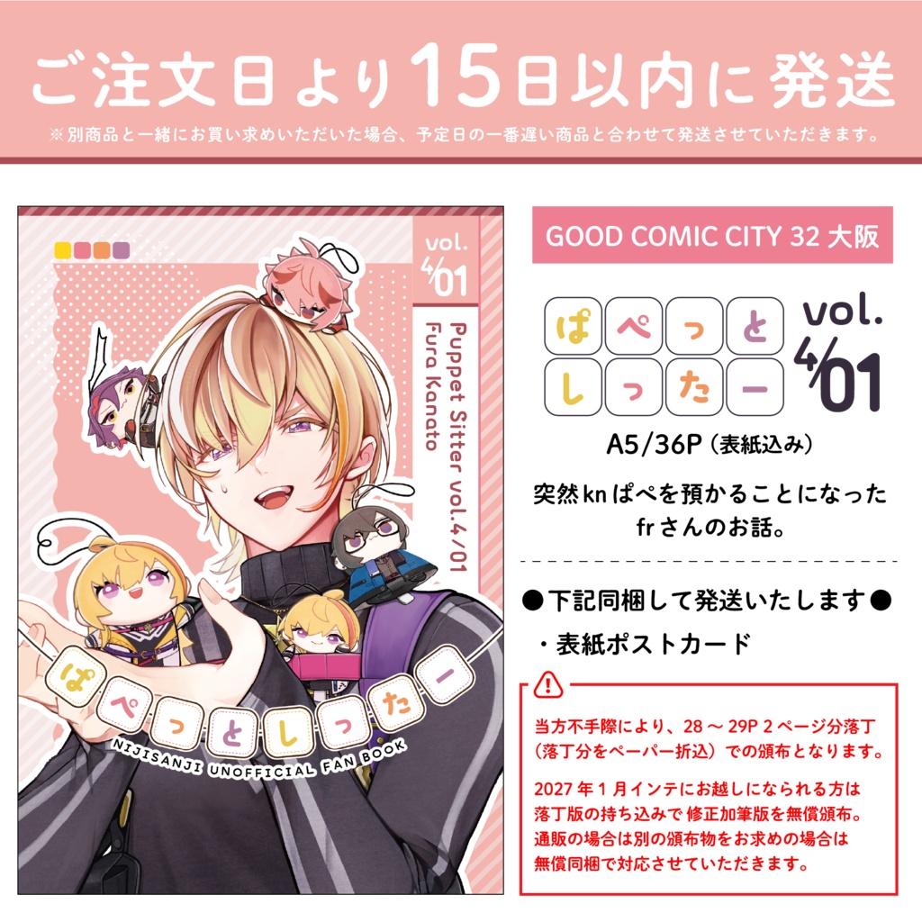 ぱぺっとしったー vol.4/01
