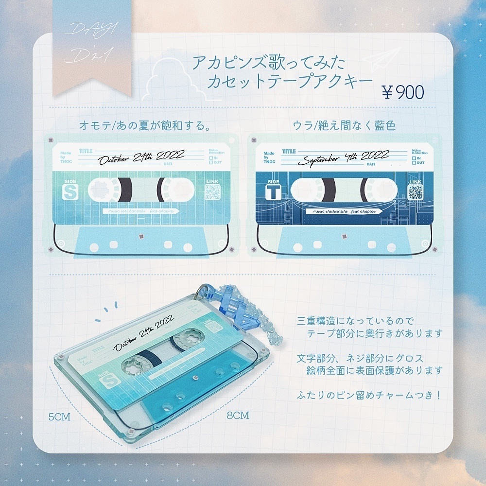 【アカピンズ】カセットテープアクキー