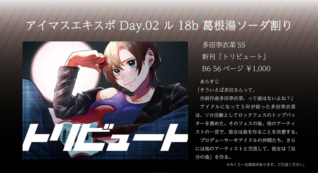 トリビュート