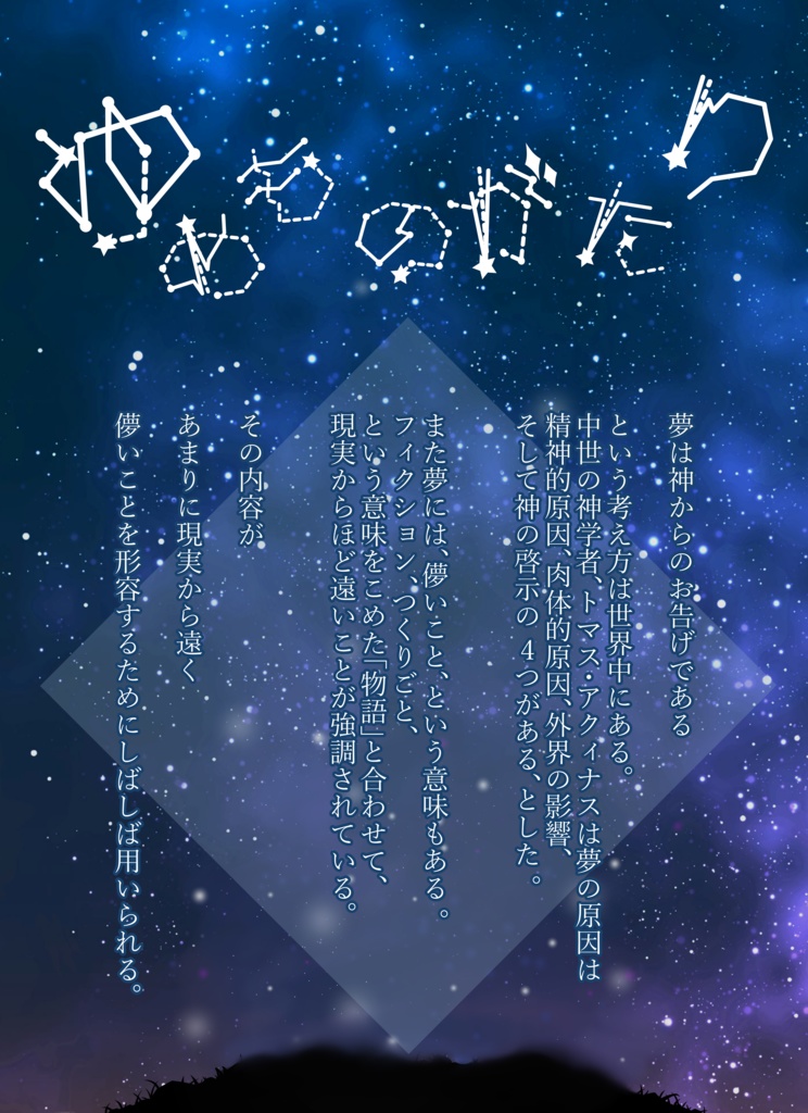 CoCTRPG『ゆめものがたり』