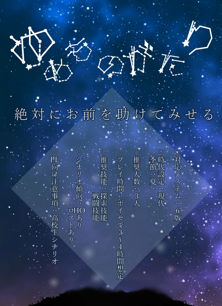 CoCTRPG『ゆめものがたり』