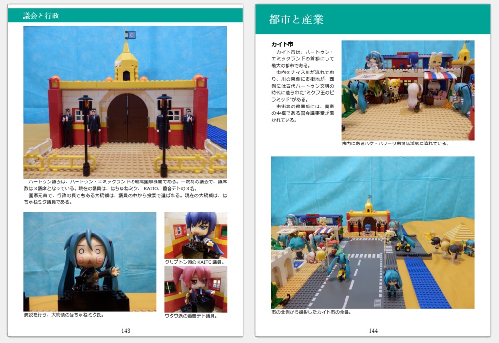 架空国家 LEGO連合王国 Until 2020