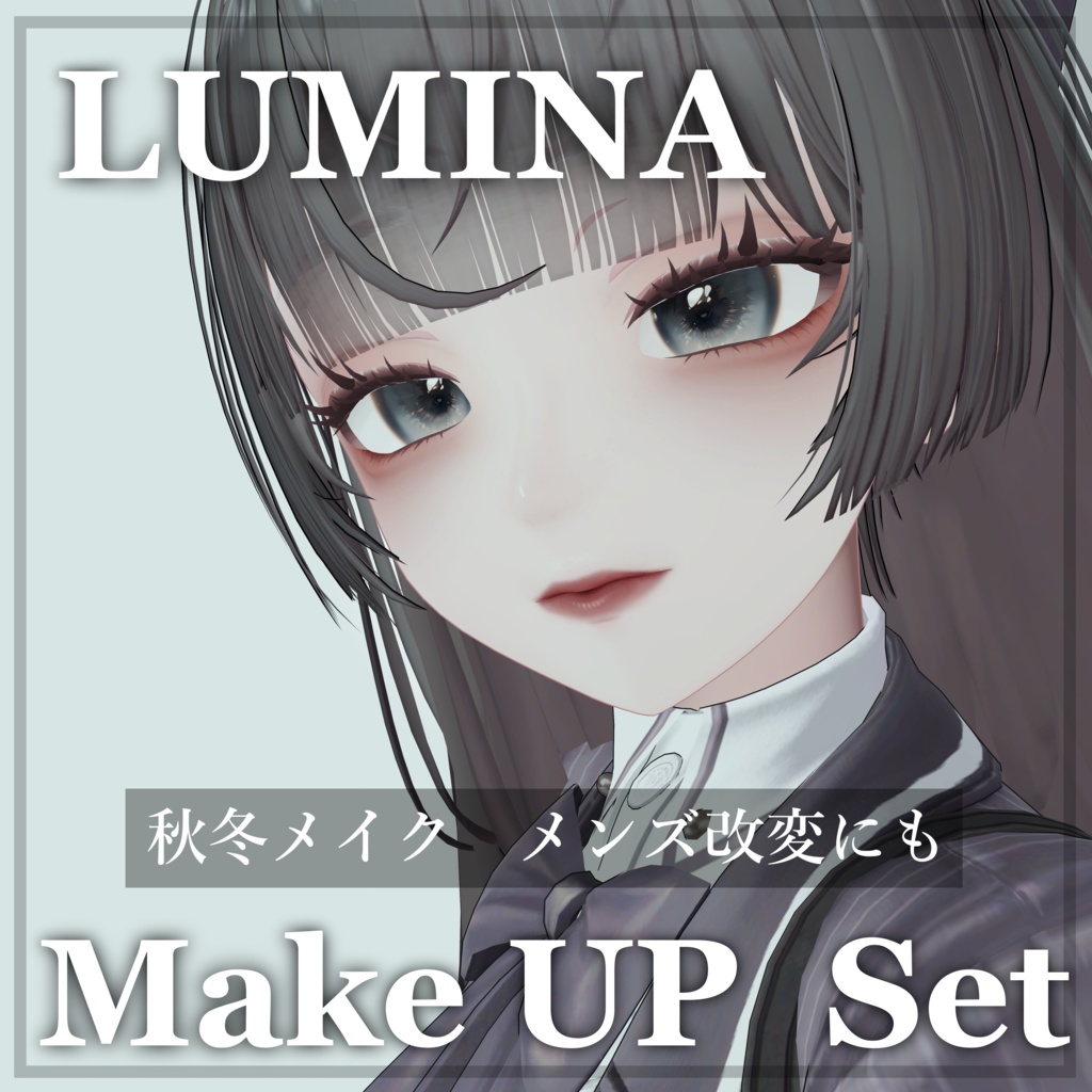 【LUMINA_ルミナ対応】Makeup＆tongs_texture【SSweimg】