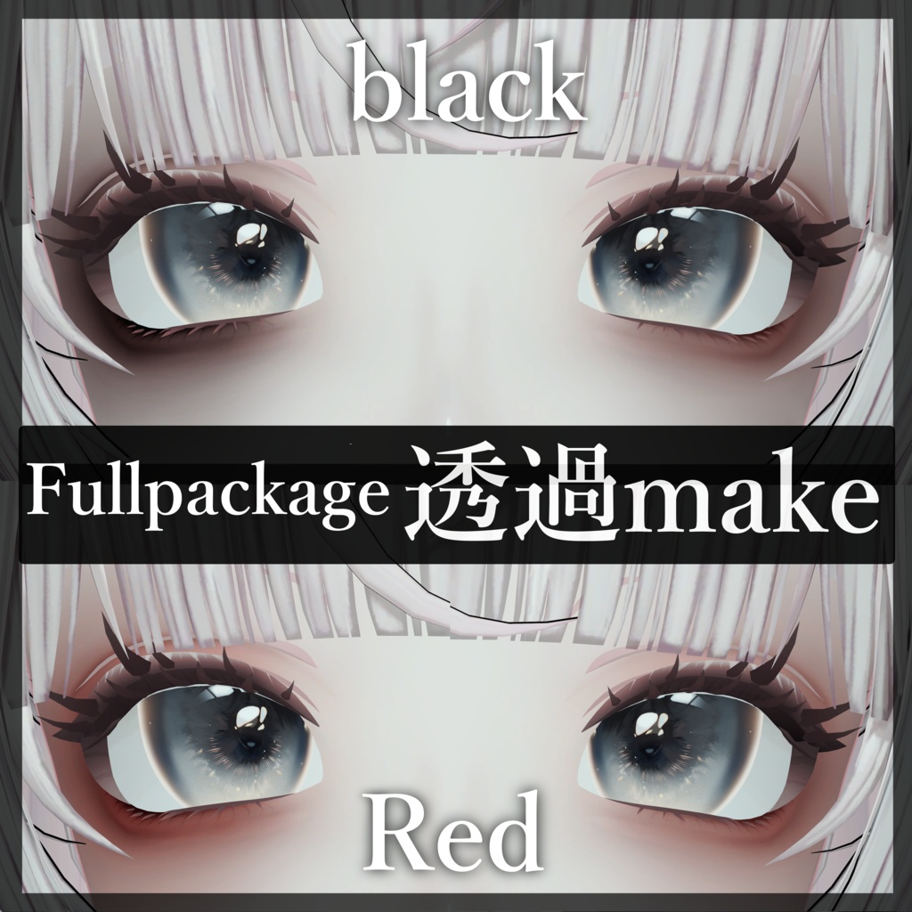 【LUMINA_ルミナ対応】Makeup&tongs_texture【SSweimg】